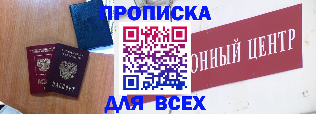 прописка ребенка в Новодвинске