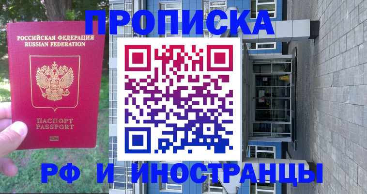 где прописаться в Новодвинске